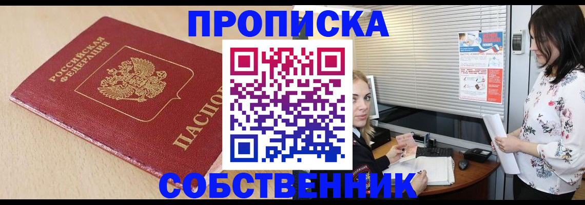 временная регистрация для школы в Саратове
