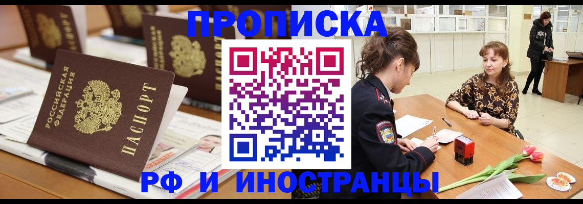 временная регистрация 2025 в Саратове