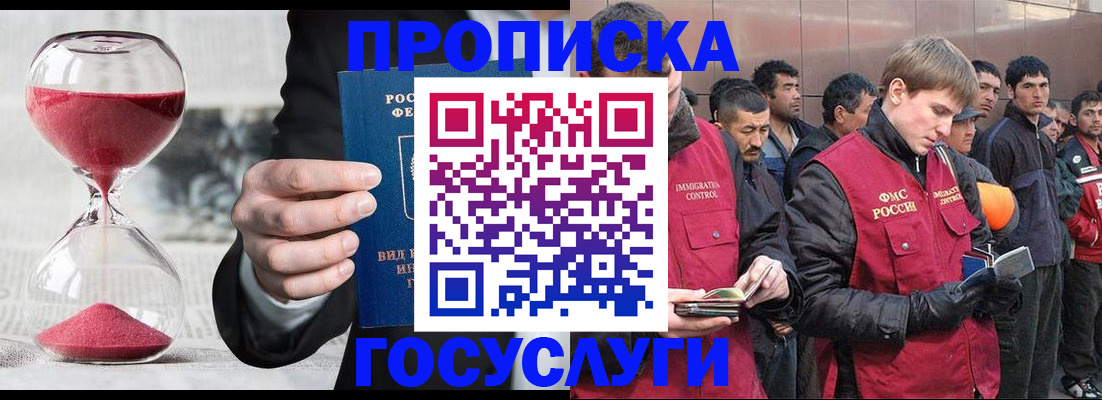 прописка гарантия в Саратове